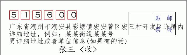 邮编信封：邮政编码572000-海南省南沙群岛