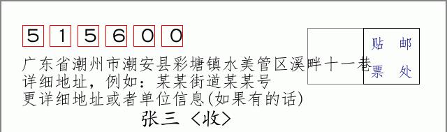 邮编信封：邮政编码572000-海南省南沙群岛