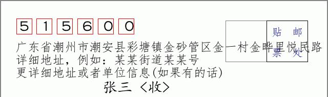 邮编信封：邮政编码572000-海南省南沙群岛