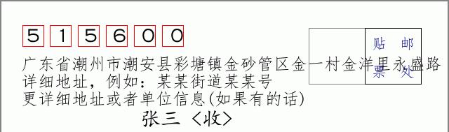 邮编信封：邮政编码572000-海南省南沙群岛