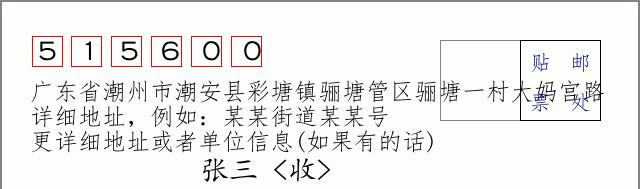 邮编信封：邮政编码572000-海南省南沙群岛