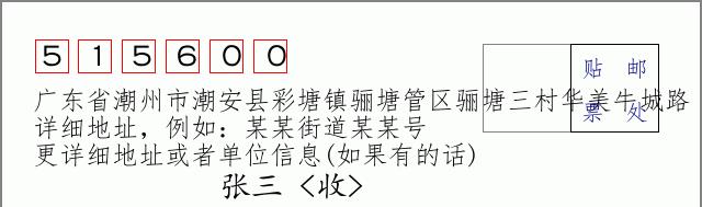 邮编信封：邮政编码572000-海南省南沙群岛