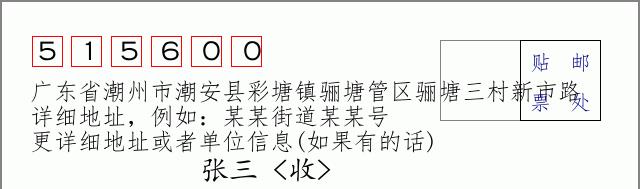 邮编信封：邮政编码572000-海南省南沙群岛