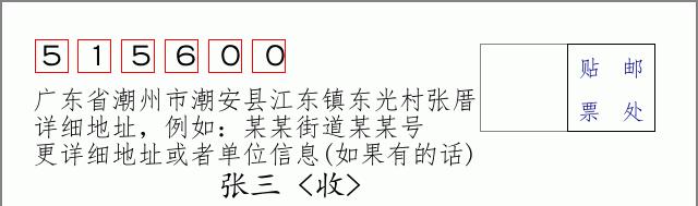 邮编信封：邮政编码572000-海南省南沙群岛