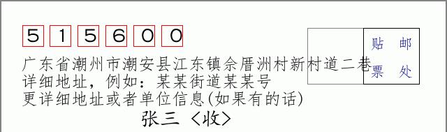 邮编信封：邮政编码572000-海南省南沙群岛