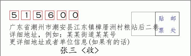 邮编信封：邮政编码572000-海南省南沙群岛