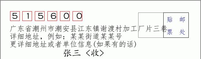 邮编信封：邮政编码572000-海南省南沙群岛