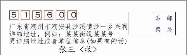 邮编信封：邮政编码572000-海南省南沙群岛