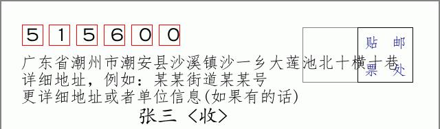 邮编信封：邮政编码572000-海南省南沙群岛