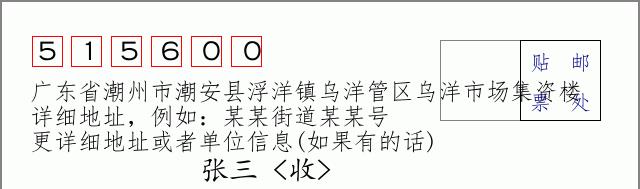 邮编信封：邮政编码572000-海南省南沙群岛