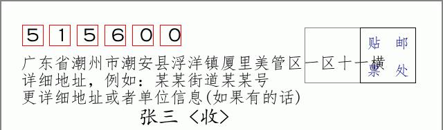 邮编信封：邮政编码572000-海南省南沙群岛