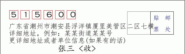 邮编信封：邮政编码572000-海南省南沙群岛
