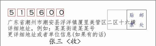 邮编信封：邮政编码572000-海南省南沙群岛