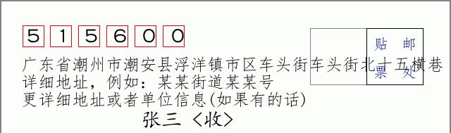 邮编信封：邮政编码572000-海南省南沙群岛