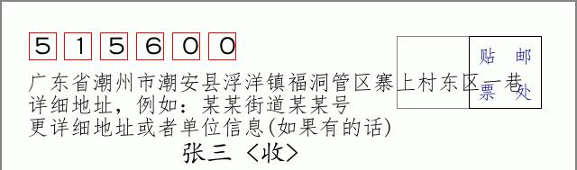 邮编信封：邮政编码572000-海南省南沙群岛
