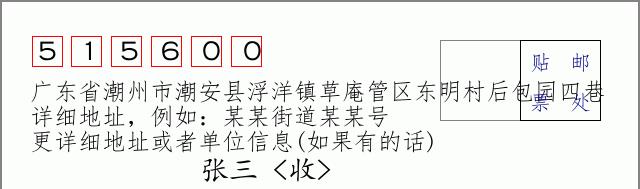 邮编信封：邮政编码572000-海南省南沙群岛