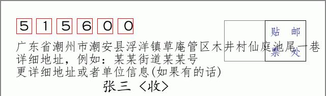 邮编信封：邮政编码572000-海南省南沙群岛