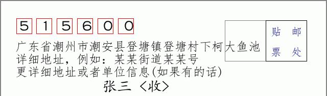 邮编信封：邮政编码572000-海南省南沙群岛