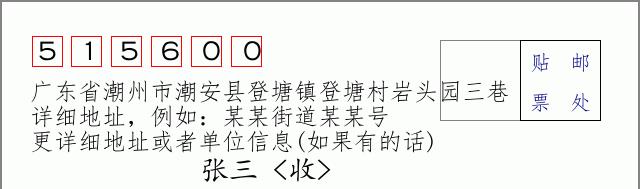 邮编信封：邮政编码572000-海南省南沙群岛