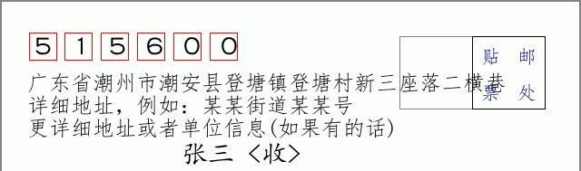 邮编信封：邮政编码572000-海南省南沙群岛