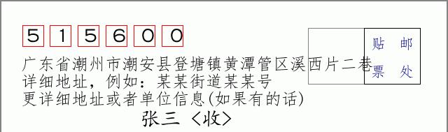 邮编信封：邮政编码572000-海南省南沙群岛