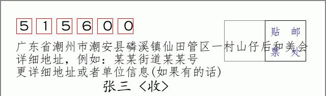 邮编信封：邮政编码572000-海南省南沙群岛