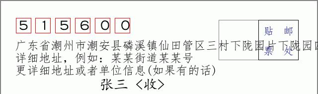 邮编信封：邮政编码572000-海南省南沙群岛