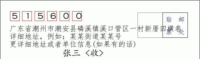 邮编信封：邮政编码572000-海南省南沙群岛