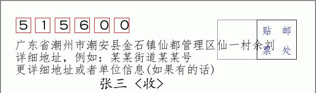 邮编信封：邮政编码572000-海南省南沙群岛