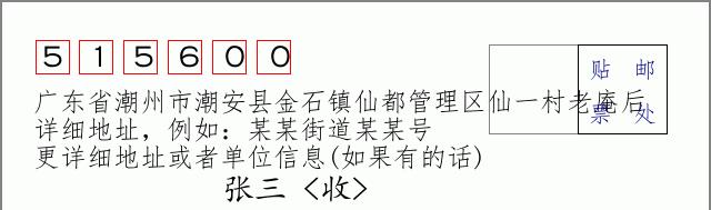 邮编信封：邮政编码572000-海南省南沙群岛