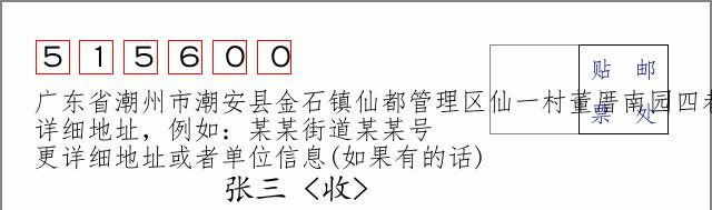 邮编信封：邮政编码572000-海南省南沙群岛