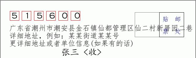 邮编信封：邮政编码572000-海南省南沙群岛