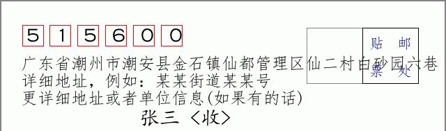 邮编信封：邮政编码572000-海南省南沙群岛