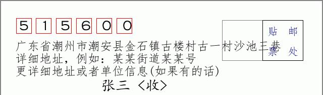 邮编信封：邮政编码572000-海南省南沙群岛