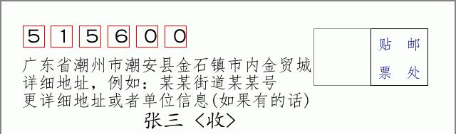 邮编信封：邮政编码572000-海南省南沙群岛