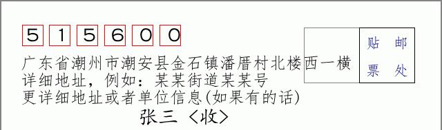 邮编信封：邮政编码572000-海南省南沙群岛