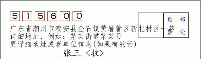 邮编信封：邮政编码572000-海南省南沙群岛