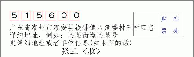 邮编信封：邮政编码572000-海南省南沙群岛