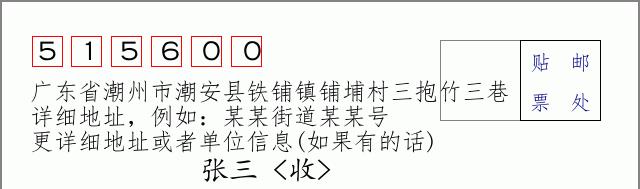 邮编信封：邮政编码572000-海南省南沙群岛