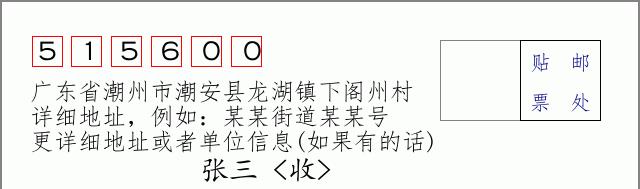 邮编信封：邮政编码572000-海南省南沙群岛