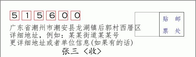 邮编信封：邮政编码572000-海南省南沙群岛