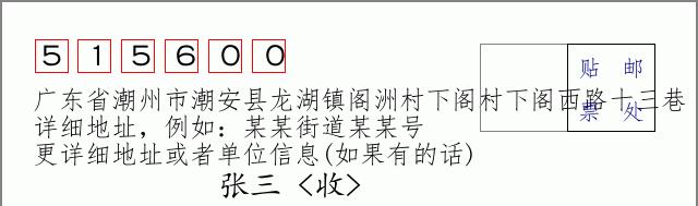 邮编信封：邮政编码572000-海南省南沙群岛