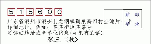 邮编信封：邮政编码572000-海南省南沙群岛