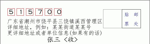 邮编信封：邮政编码572000-海南省南沙群岛