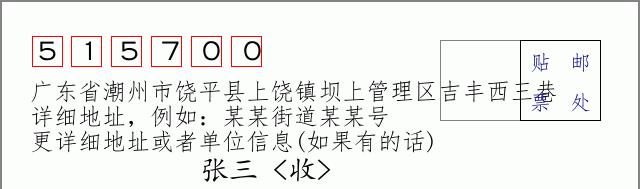 邮编信封：邮政编码572000-海南省南沙群岛