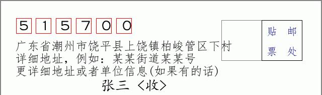 邮编信封：邮政编码572000-海南省南沙群岛