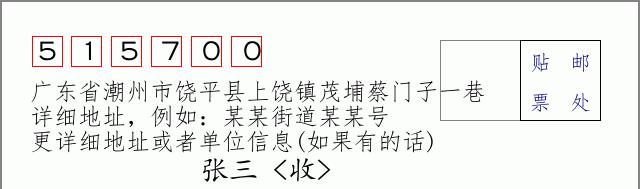邮编信封：邮政编码572000-海南省南沙群岛