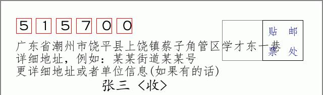 邮编信封：邮政编码572000-海南省南沙群岛