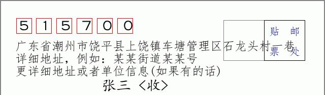 邮编信封：邮政编码572000-海南省南沙群岛