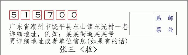 邮编信封：邮政编码572000-海南省南沙群岛